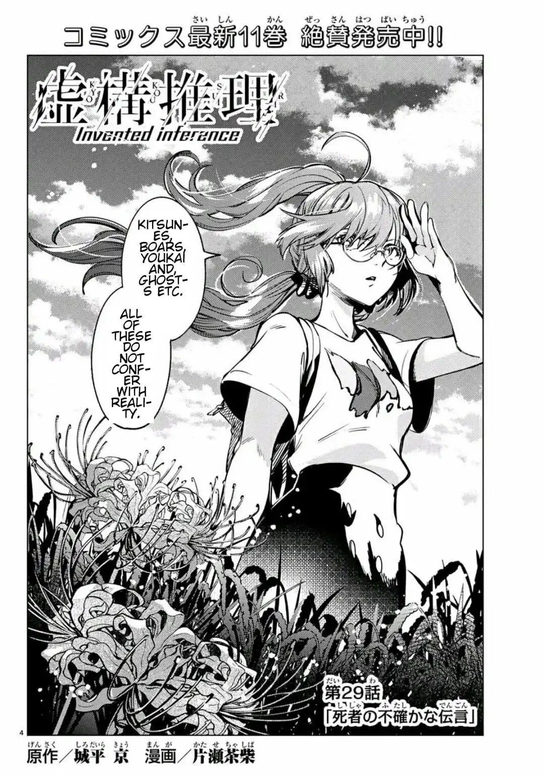 Kyokou Suiri Chapter 29.1 4